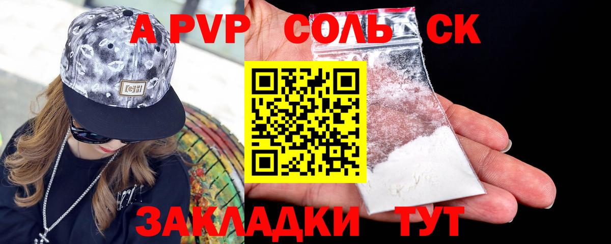Альфа ПВП крисы CK Кулебаки
