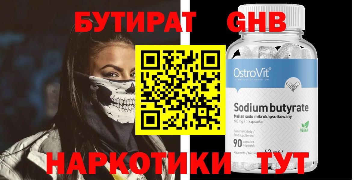 Бутират оксана Кулебаки