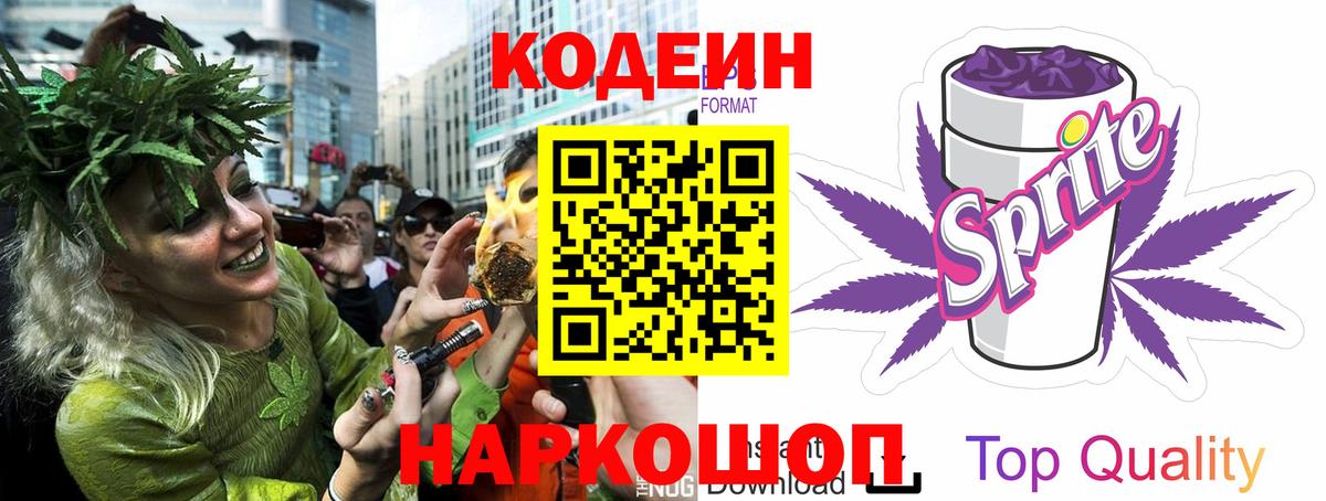 Codein напиток Lean (лин) Кулебаки