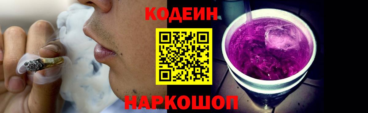 Кулебаки  Кодеин напиток Lean (лин)  Кодеиновый сироп Lean Purple Drank  сколько стоит  Вход с VPN 
