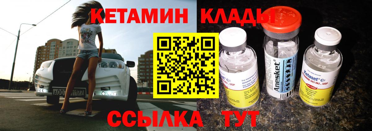 КЕТАМИН ketamine Кулебаки