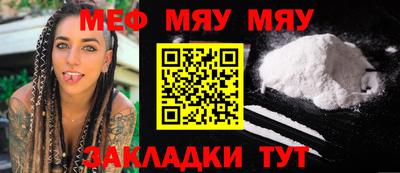 мяу мяу кристалл Камышлов