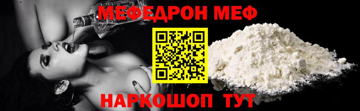 МЯУ-МЯУ мяу мяу  Мефедрон  Меф  Вход с VPN  Кулебаки 